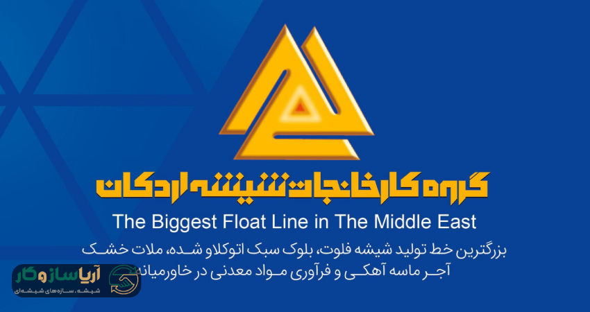 کاتالوگ شیشه اردکان