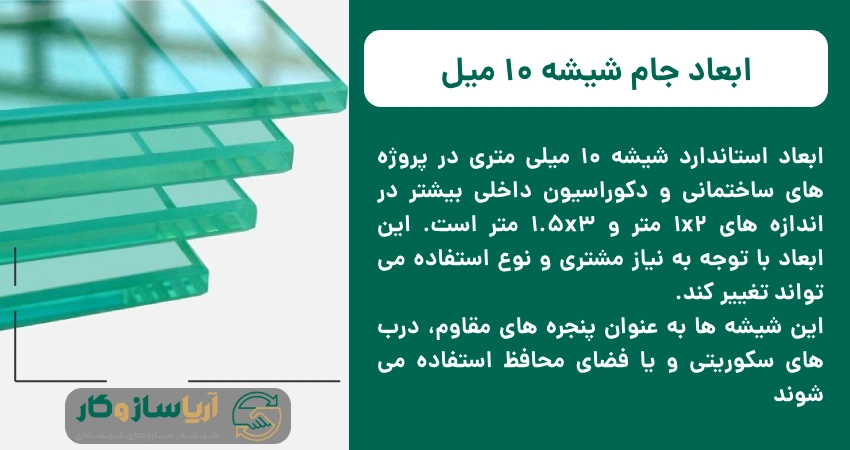 ابعاد جام شیشه 10 میل