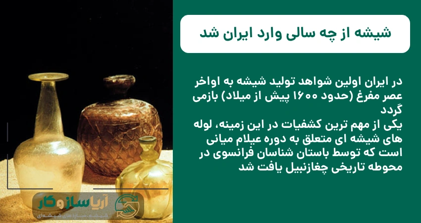 شیشه از چه سالی وارد ایران شد