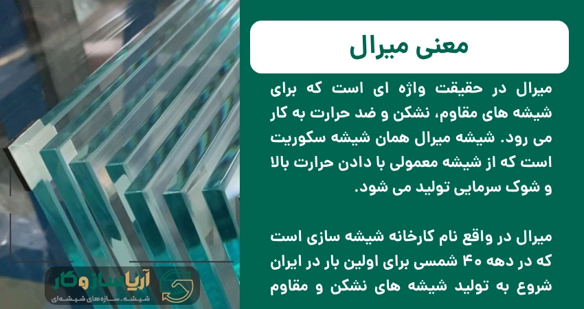 معنی میرال