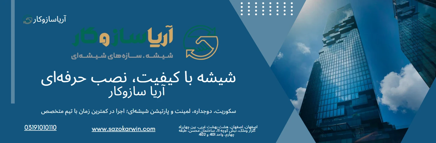 تماس با آریا ساوزکار