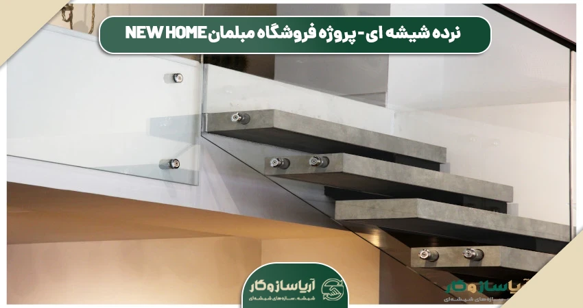 نرده شیشه ای فیکس پوینت